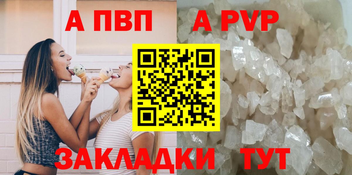 APVP  Alpha PVP крисы CK  A-PVP Crystall  Вход с VPN  как найти наркотики  A PVP Соль  Курчалой 