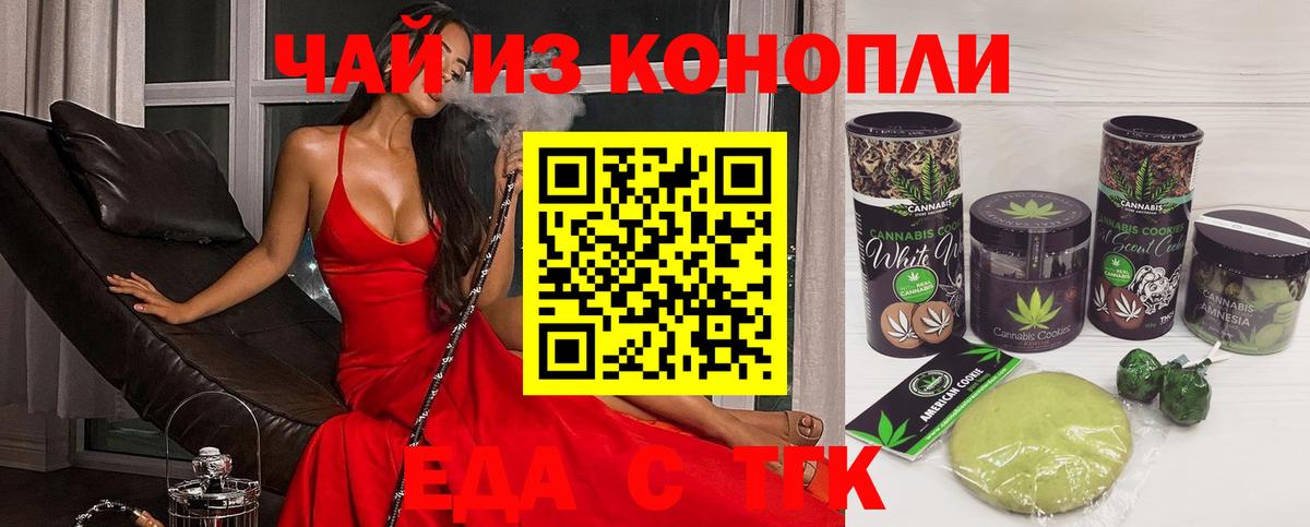 Еда ТГК марихуана Курчалой