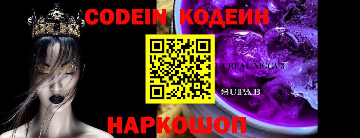 Курчалой  Кодеин напиток Lean (лин)  Вход с VPN 