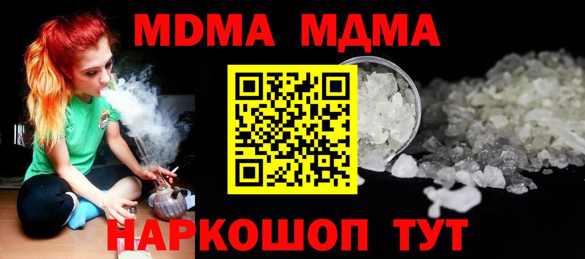 МДМА  MDMA crystal  МДМА Molly  Вход с VPN  Курчалой 