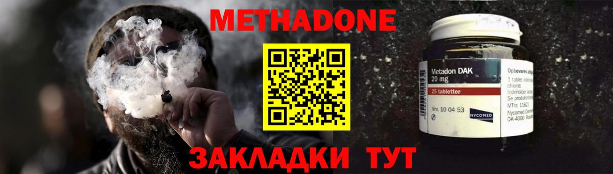 Курчалой  МЕТАДОН VHQ  Вход с VPN  МЕТАДОН methadone 